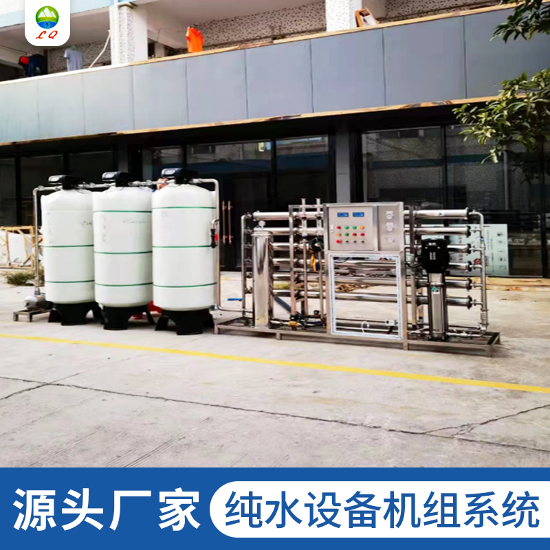 純水處理設(shè)備機組
