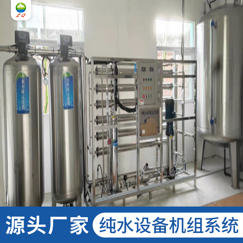 純水處理設(shè)備機組