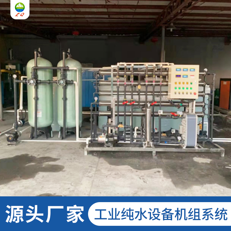 工業(yè)超純水設備