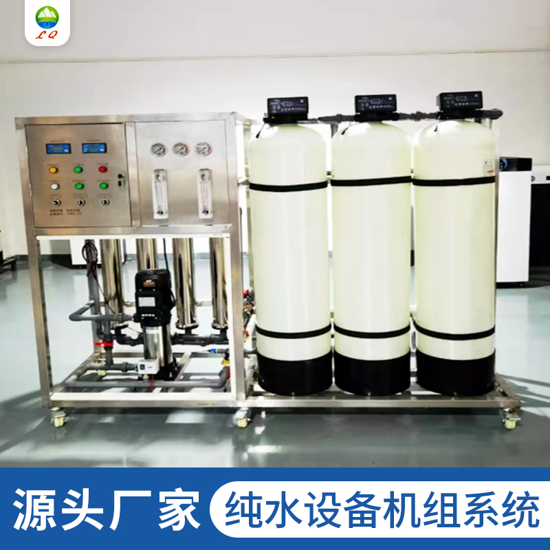純水處理設(shè)備機組