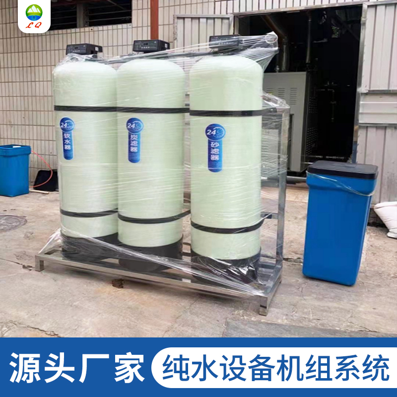 純水處理設(shè)備機組